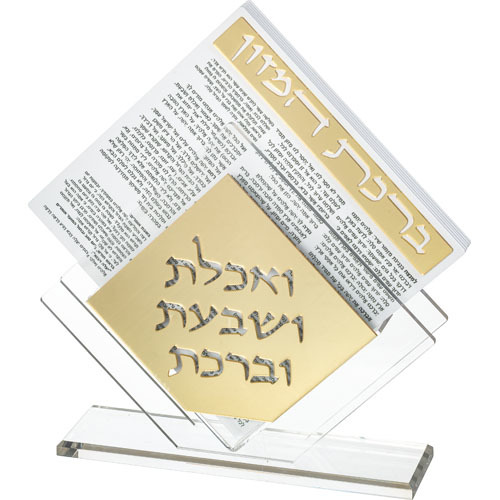 ברכת המזון 6יח אקריל זהב