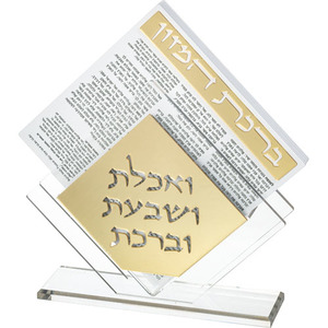 ברכת המזון 6יח אקריל זהב