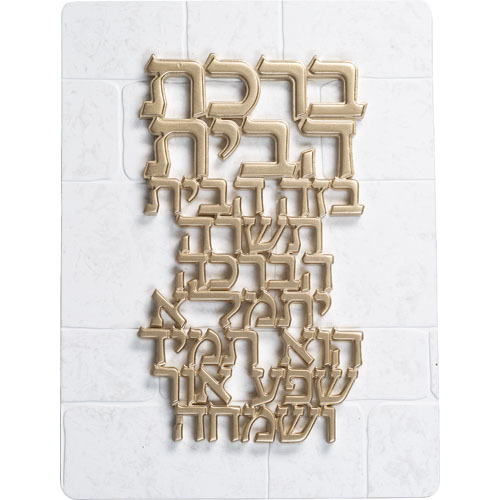 ברכת הבית פולימר