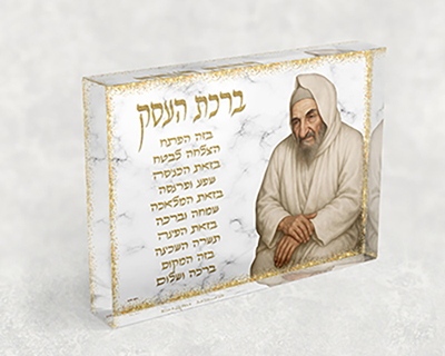 בלוק אקרילי עם ציור של בבא סאלי וברכת העסק