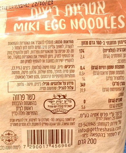 אטריות ביצים קפואות 200 גרם Fresh Asia
