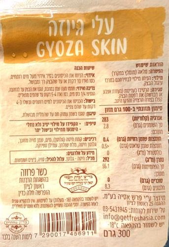 עלי גיוזה קפואים 300 גרם Fresh Asia