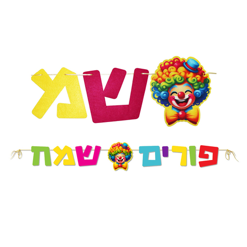 חדש ! שרשרת אותיות 'פורים שמח' מבד לבד 