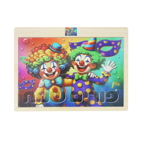 פאזל עץ איכותי לילדים 'פורים שמח'