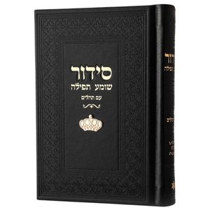 סידור צ
