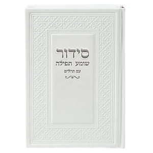 סידור יוקרתי דמוי עור Box-Shop