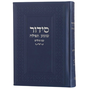 סידור יוקרתי דמוי עור Box-Shop