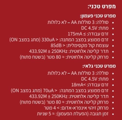 פעמון אלחוטי סוללות עם גלאי תנועה 414| פעמון אלחוטי עם חיישן תנועה גלאי K-414  | פעמון חיישן תנועה 80 מטר טווח קליטה בשטח פתוח