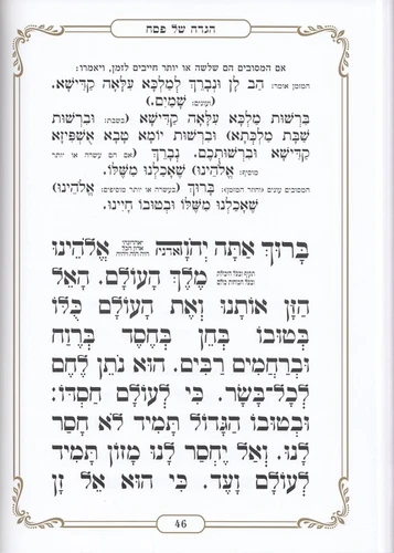 הגדה של פסח כריכת סקאי פורמט גדול