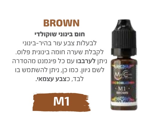צבע לאיפור קבוע M1 חום בינוני שוקולדי BROWN