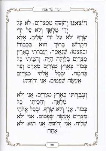 הגדה של פסח כריכת סקאי פורמט בינוני