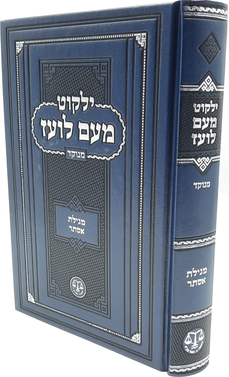ילקוט מעם לועז - מגילת אסתר