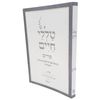 טללי חיים - פורים - הרב חיים הכהן "החלבן"