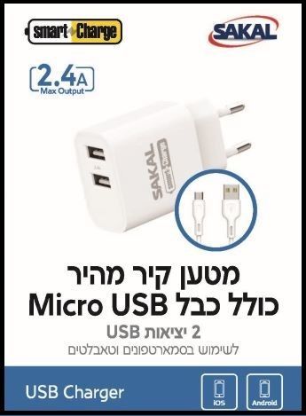מטען קיר מהיר כולל כבל USB Micro