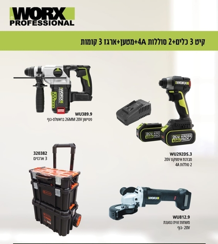 קיט 3 כלים מברגת אימפקט משחזת ופטישון  + 2 סוללות 4A + מטען +ארגז כלים 