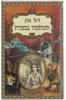 תעלומה במכרה (יד 2) - ז'ול וורן