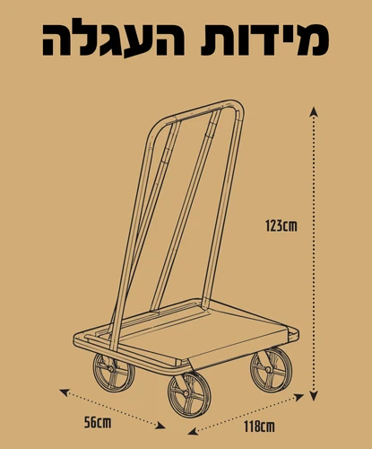 עגלת משא ללוחות גבס 800 ק
