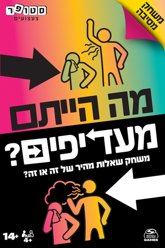 מה הייתם מעדיפים? - משחק קלפים משגע שיהפוך כל ערב או מסיבה למשעשע במיוחד 5