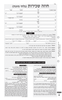 חוזה שכירות - רעיונות 2000 (2 עותקים)