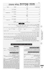 חוזה שכירות - רעיונות 2000 (2 עותקים) שונות 