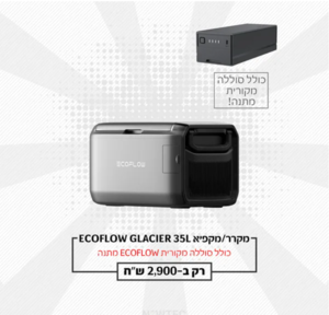 מקרר/מקפיא נייד עם סוללה  ECOFLOW GLACIER CLASSIC 35L