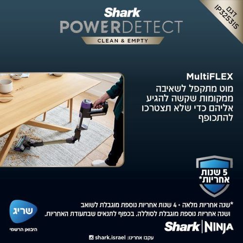 שואב אבק אלחוטי עם מערכת ריקון וטעינה אוטומטית Shark power detect IP3253 - חמש שנים אחריות ע