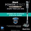 שואב אבק חשמלי Shark POWER DETECT HZ4000 - אחריות ע