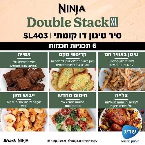 סיר טיגון דו קומתי 9.5 ליטר | NINJA Double Stack XL