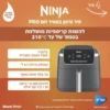 סיר טיגון באוויר חם 4.7 ליטר | PRO
