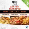 נינג’ה תנור אובן טורבו Ninja Oven MAX