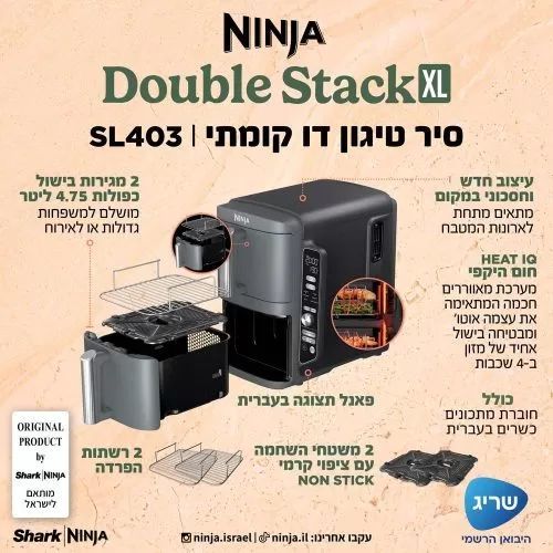 סיר טיגון דו קומתי 9.5 ליטר | NINJA Double Stack XL