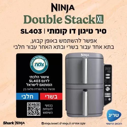 סיר טיגון דו קומתי 9.5 ליטר | NINJA Double Stack XL