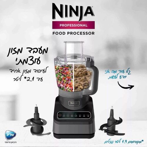 מעבד מזון מקצועי Ninja Food Processor Professional