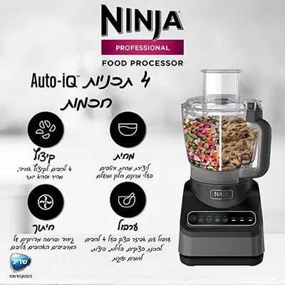מעבד מזון מקצועי Ninja Food Processor Professional