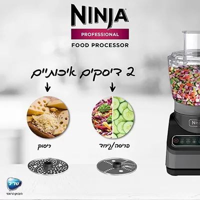 מעבד מזון מקצועי Ninja Food Processor Professional