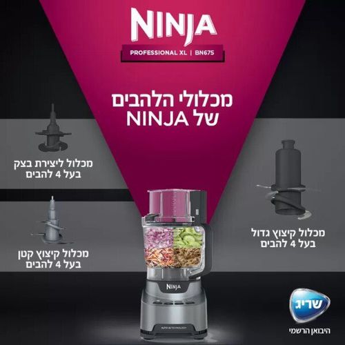 NINJA PROFESSIONAL ׀ מעבד אקסטרה עוצמתי
