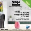 נוטרי נינג’ה בלנדר Ninja Nutri-Blender Plus
