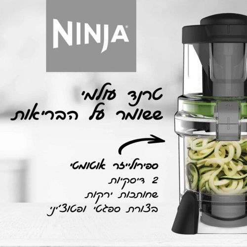 נוטרי נינג'ה חכם 4 ב-1 Ninja Nutri Intelli-Sense Blender