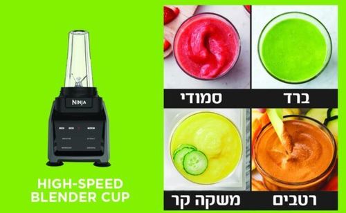נוטרי נינג'ה חכם 4 ב-1 Ninja Nutri Intelli-Sense Blender