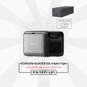 מקרר/מקפיא עם סוללה ECOFLOW GLACIER CLASSIC 55L
