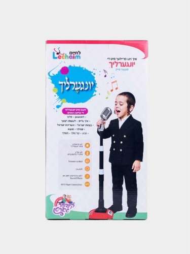 מיקרופון קריוקי של Spark Toys יונגערליך