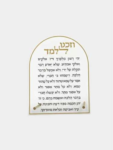 תפילה לוסייט זהב