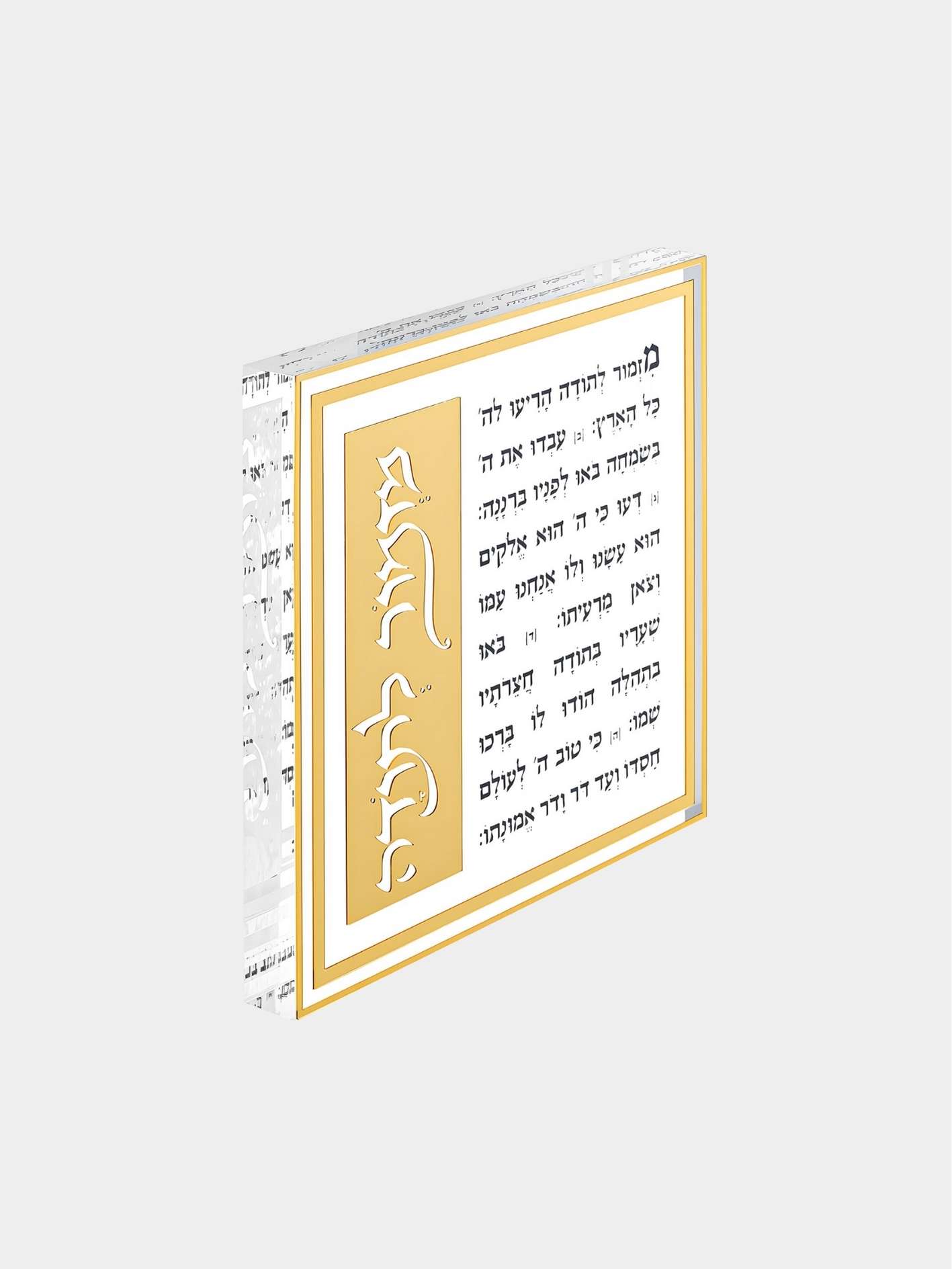 מזמור לתודה לוסייט זהב