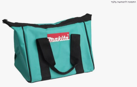תיק לכלים MAKITA 