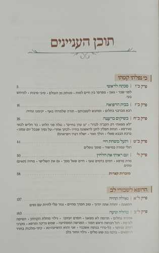 לב נאמן הרב מאזוז חלק ב