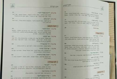 לב נאמן הרב מאזוז חלק ב