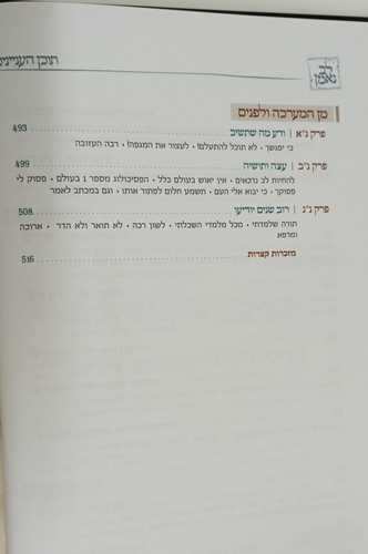 לב נאמן הרב מאזוז חלק ב