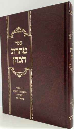 טהרת הכהן