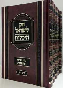 חק לישראל היכלות ה"כ - גדול
