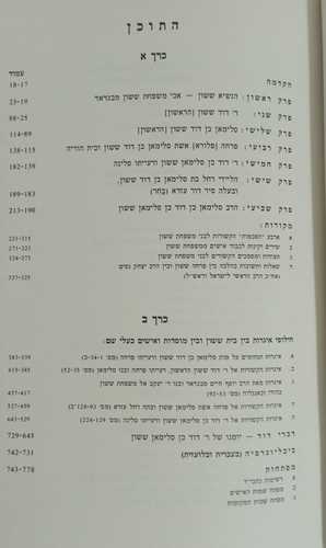 פרקים בתולדות יהודי בבל ב